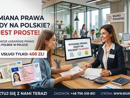 Замена прав на польские