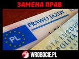 Замена прав во Вроцлаве, Кракове - photo 1