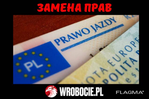 Замена прав во Вроцлаве, Кракове