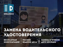 Замена водительских удостоверений в Варшаве.