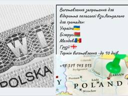 Запрошення для відкриття польської візи