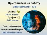 Zatrudnimy Spawaczy - zdjęcie 2