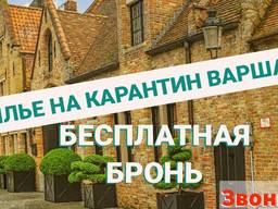 Комнаты на карантин