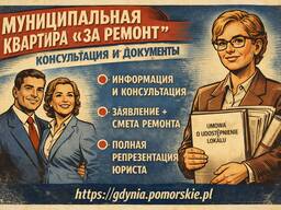 Жильё за ремонт