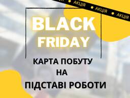 Знижка діє при отриманні Карти Побуту на підставі РОБОТИ
