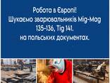 Зварювальники, робота в Європі - photo 1