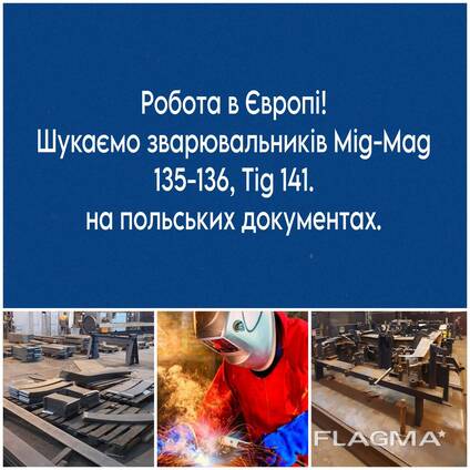 Зварювальники, робота в Європі